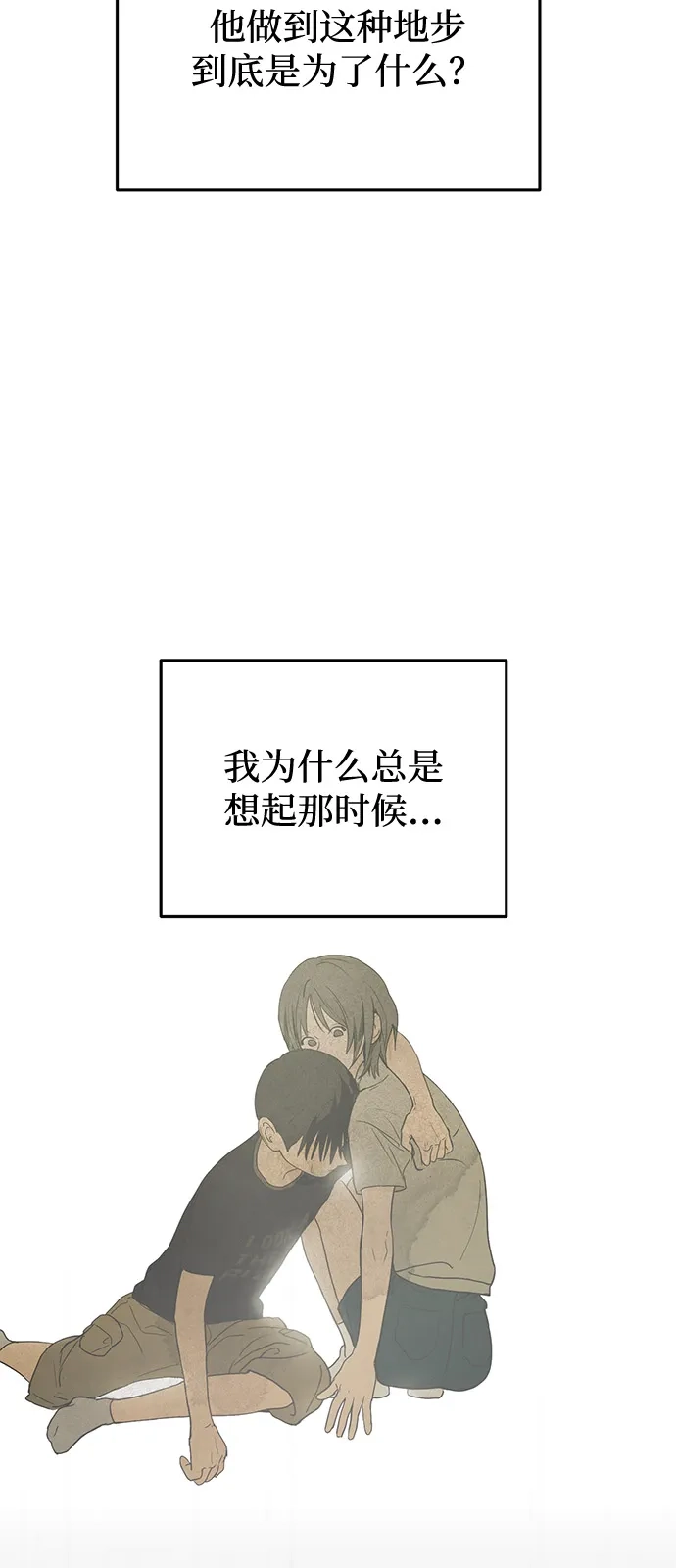 地堡的白昼 第9话 第38页