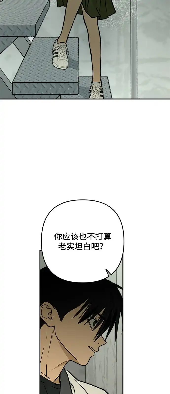 地堡的白昼 第9话 第48页