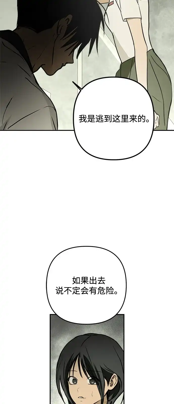 地堡的白昼 第9话 第54页