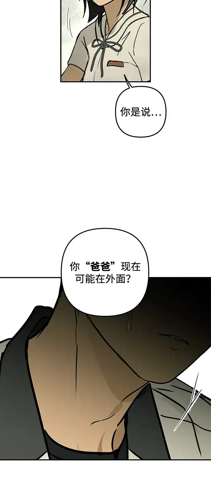 地堡的白昼 第9话 第55页
