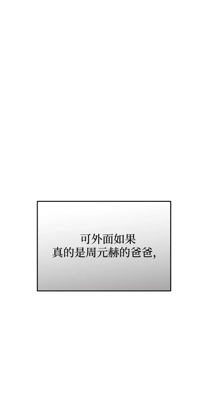 地堡的白昼 第9话 第60页