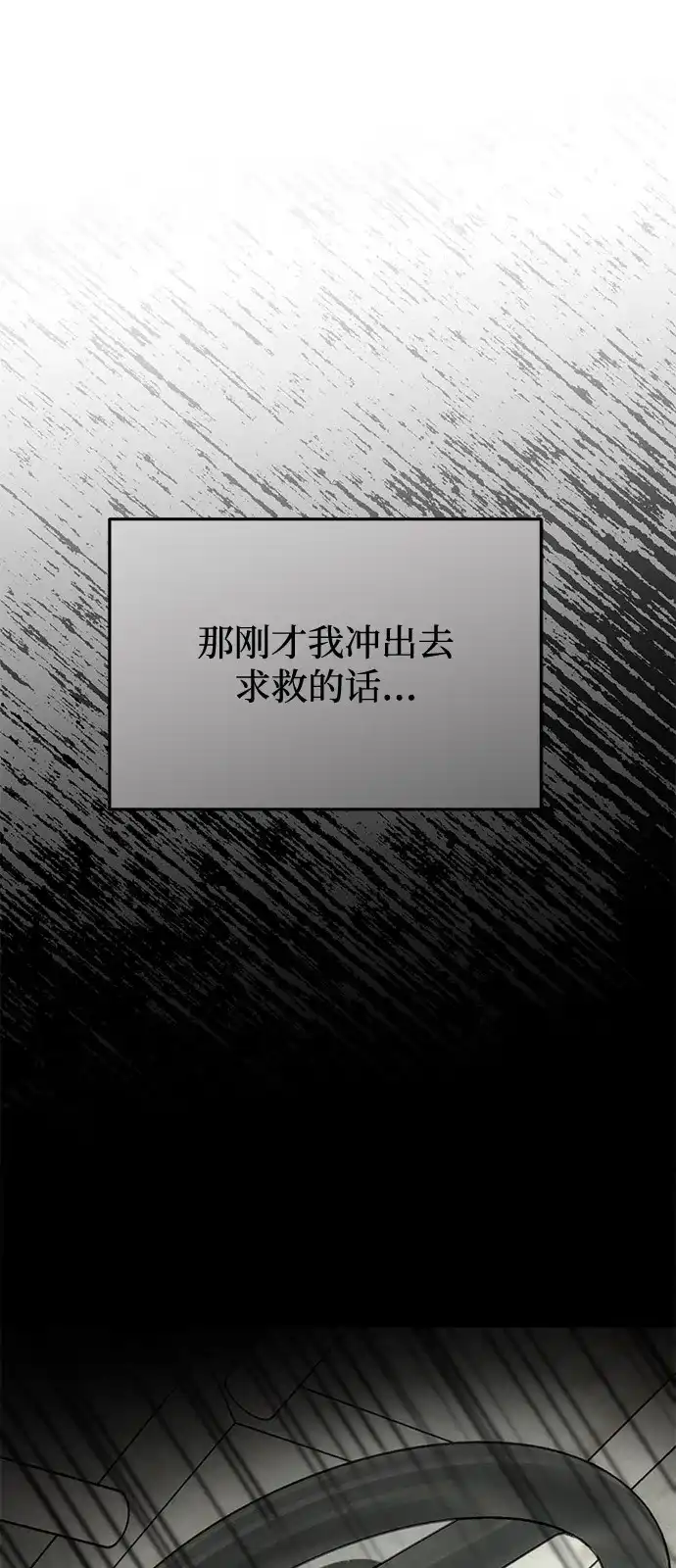 地堡的白昼 第9话 第61页