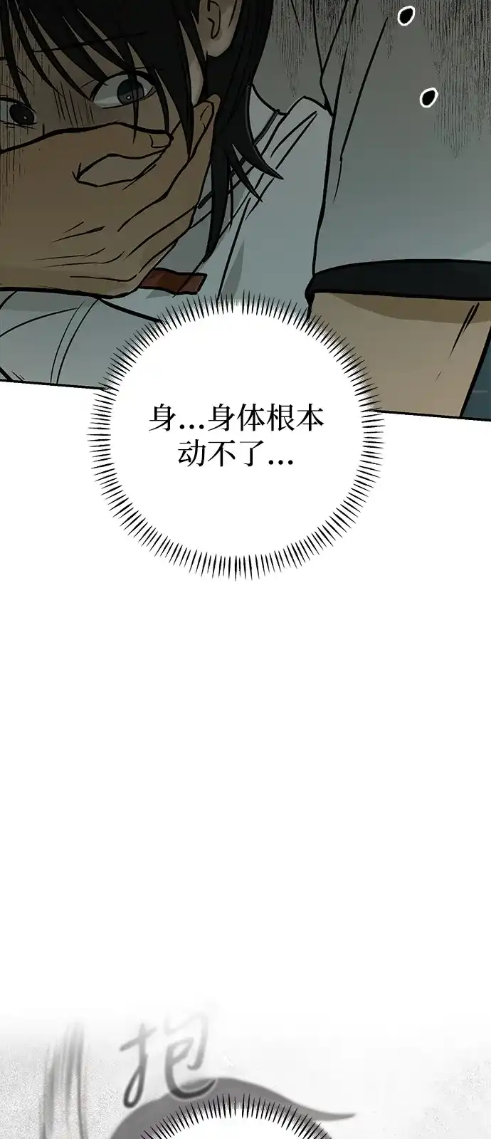 地堡的白昼 第9话 第7页