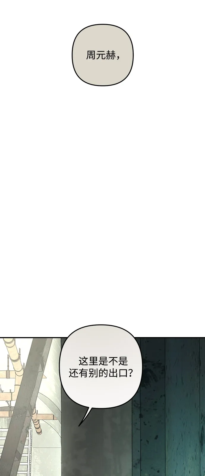 地堡的白昼 第9话 第73页