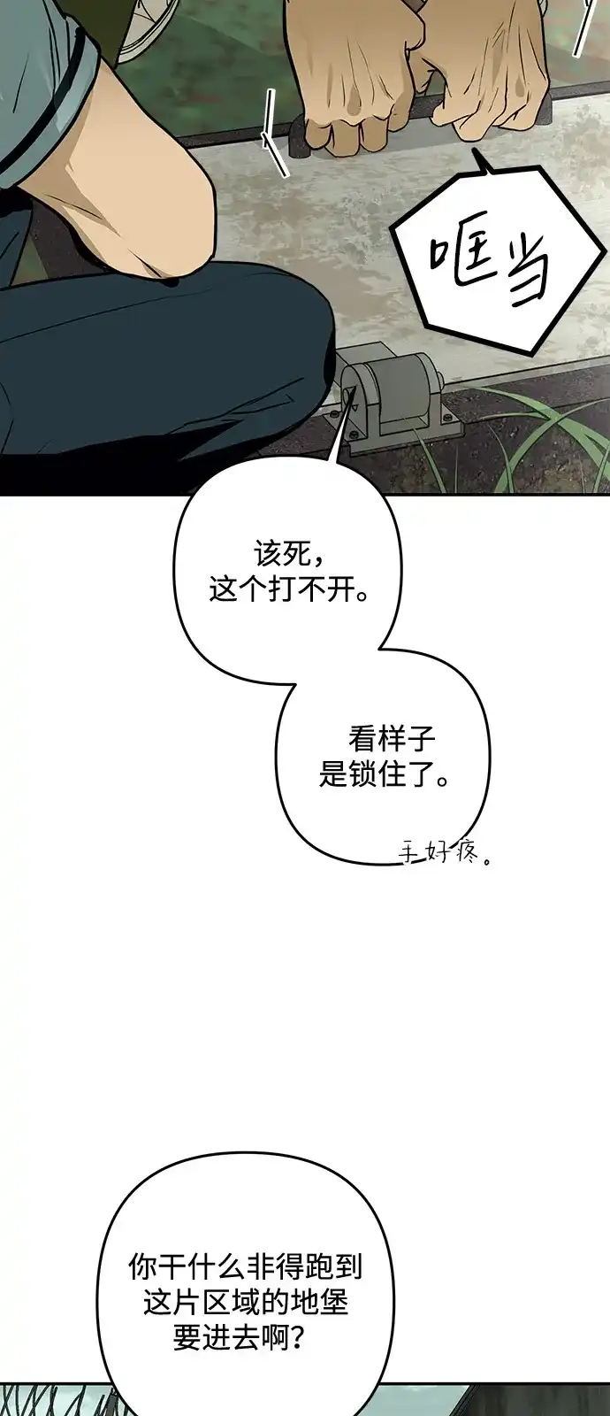 地堡的白昼 第9话 第76页