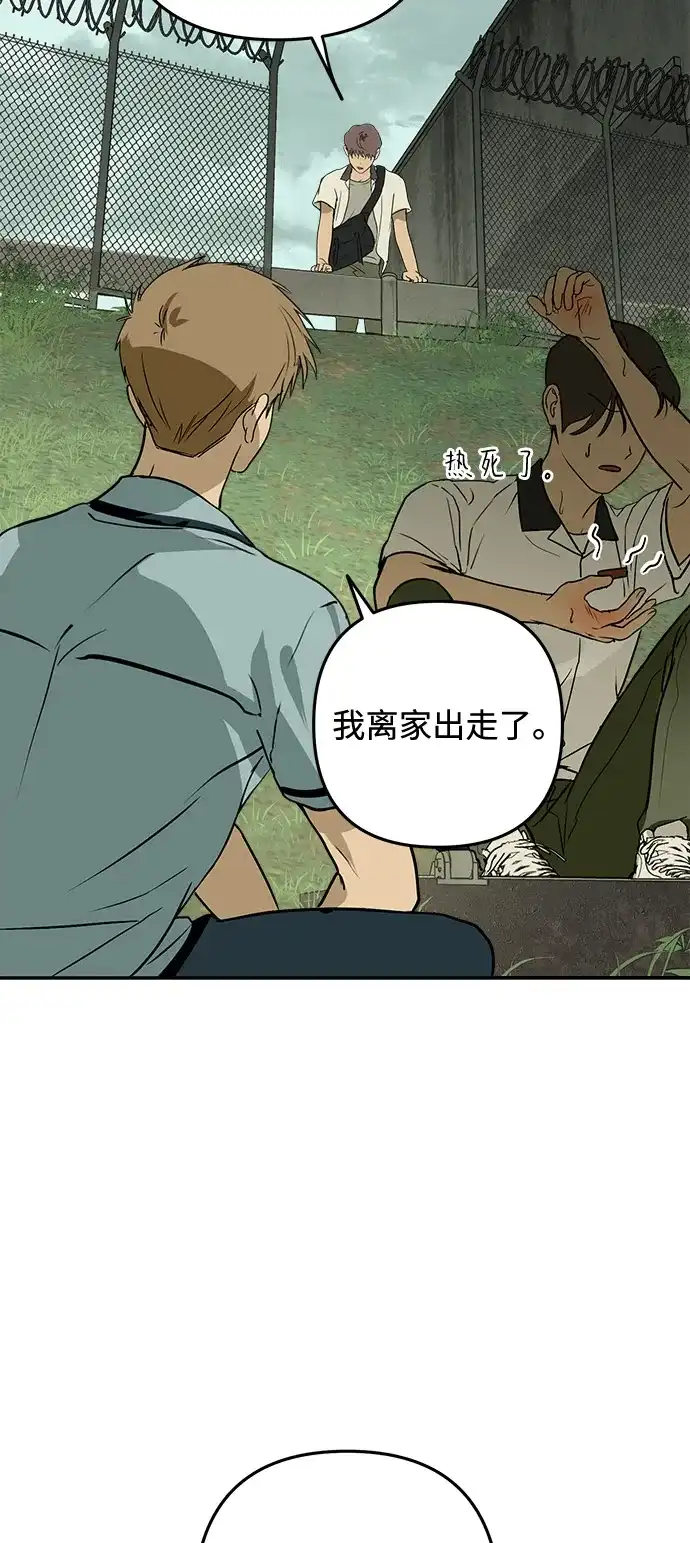 地堡的白昼 第9话 第77页