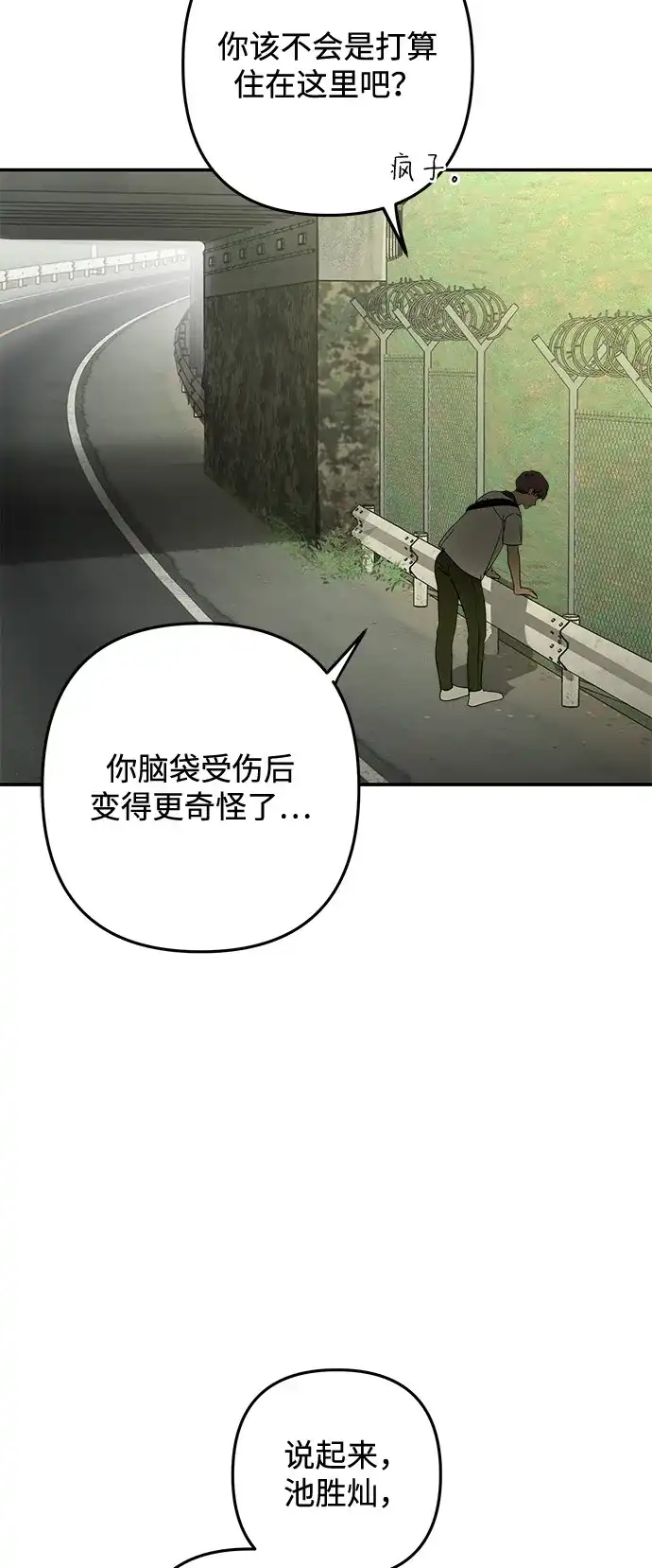 地堡的白昼 第9话 第78页