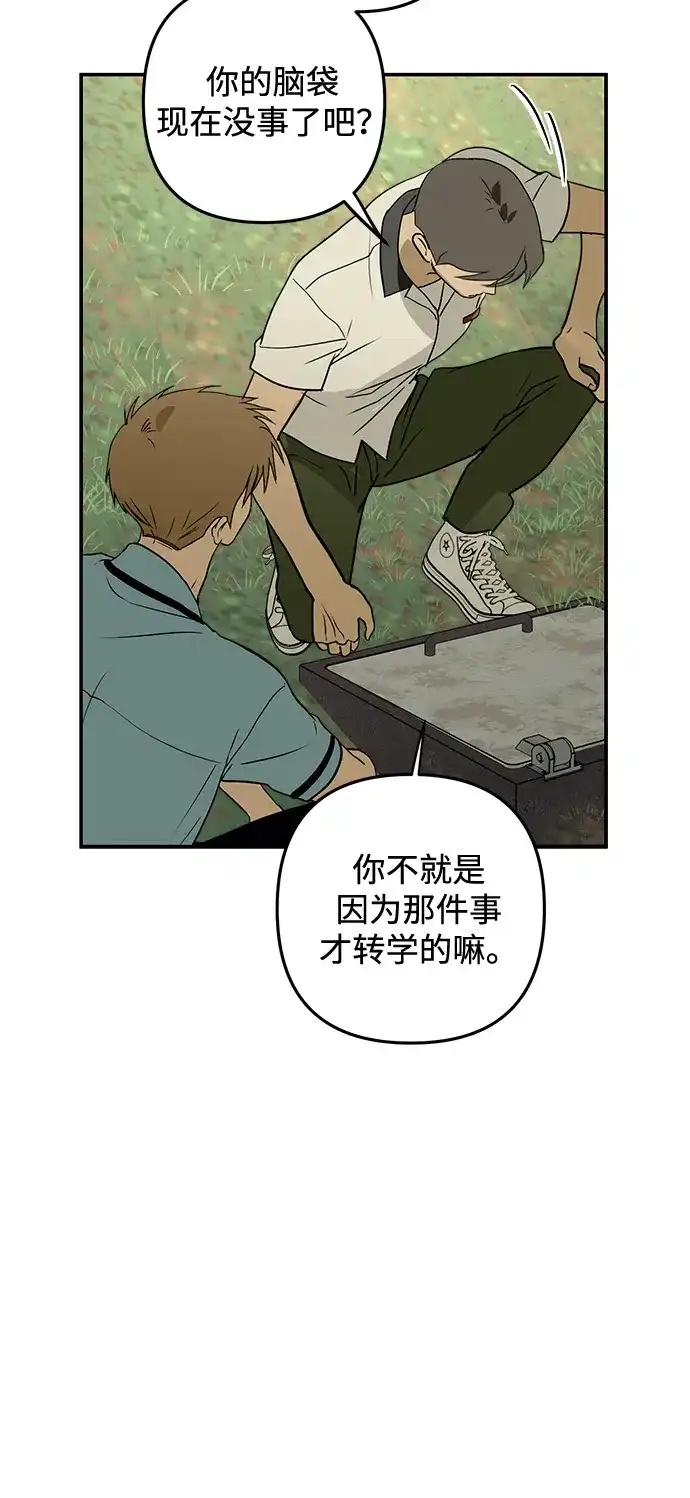 地堡的白昼 第9话 第79页