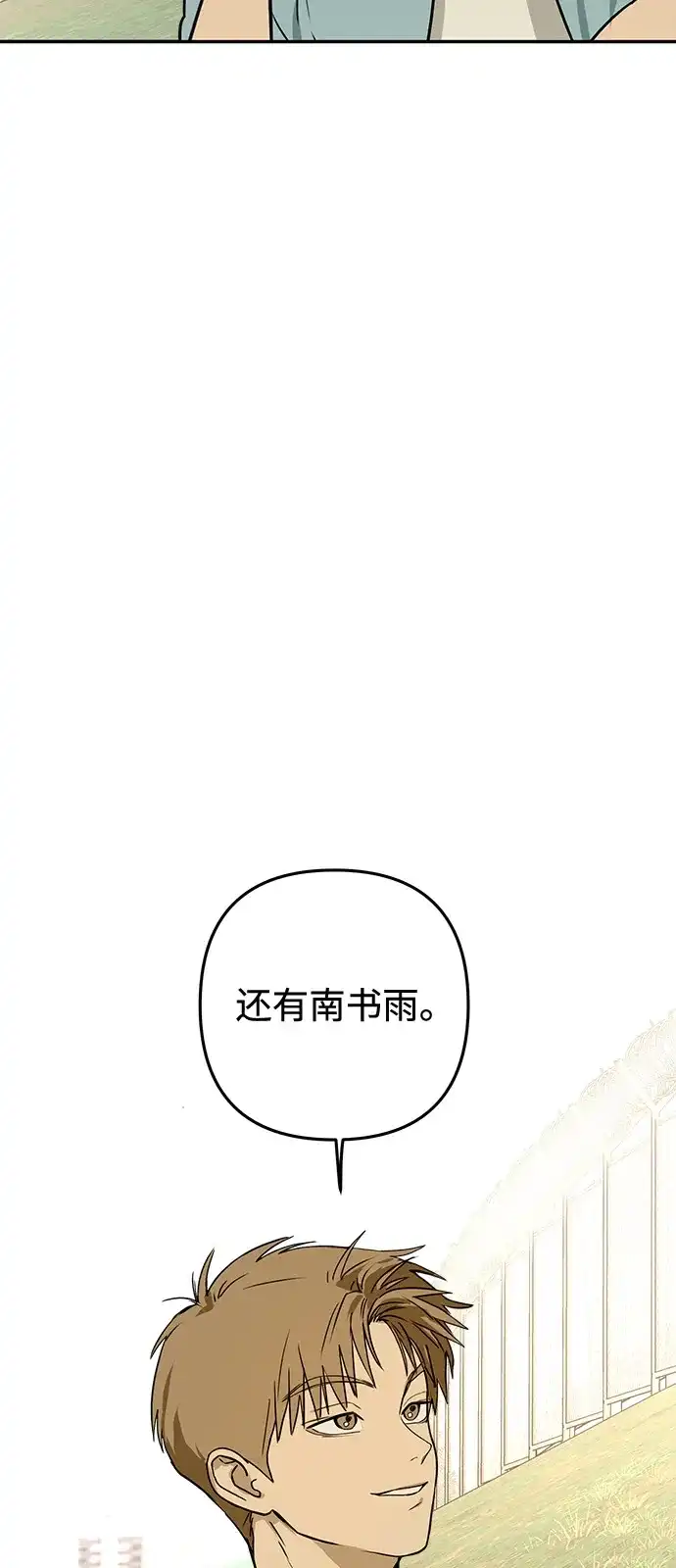地堡的白昼 第9话 第83页