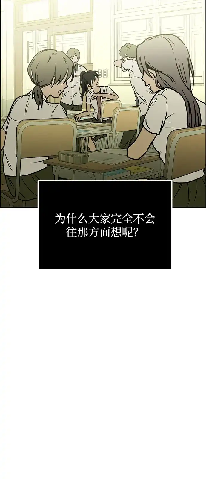 地堡的白昼 第25话 第11页