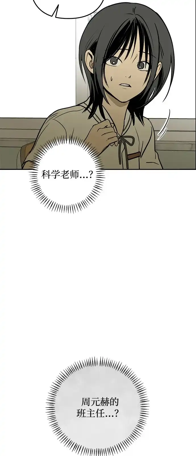 地堡的白昼 第25话 第16页