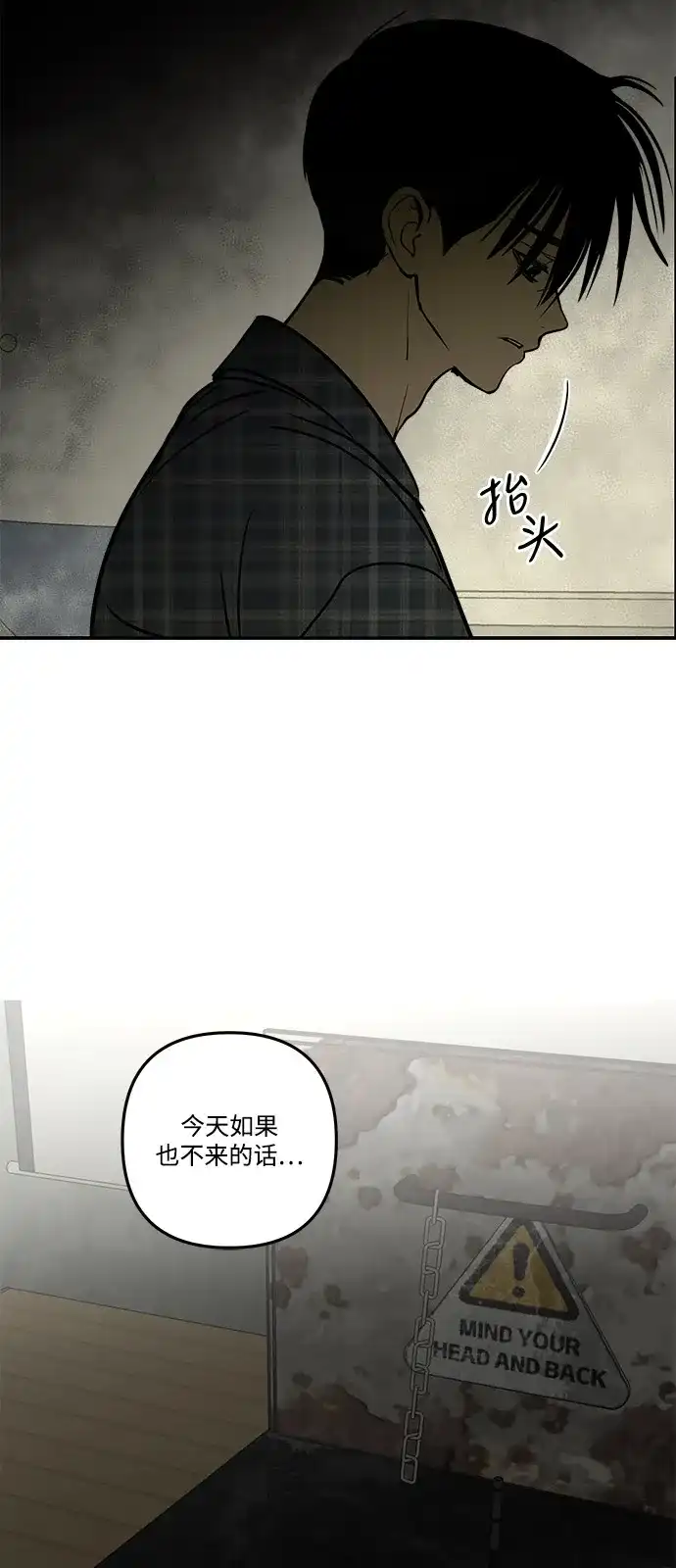 地堡的白昼 第25话 第20页