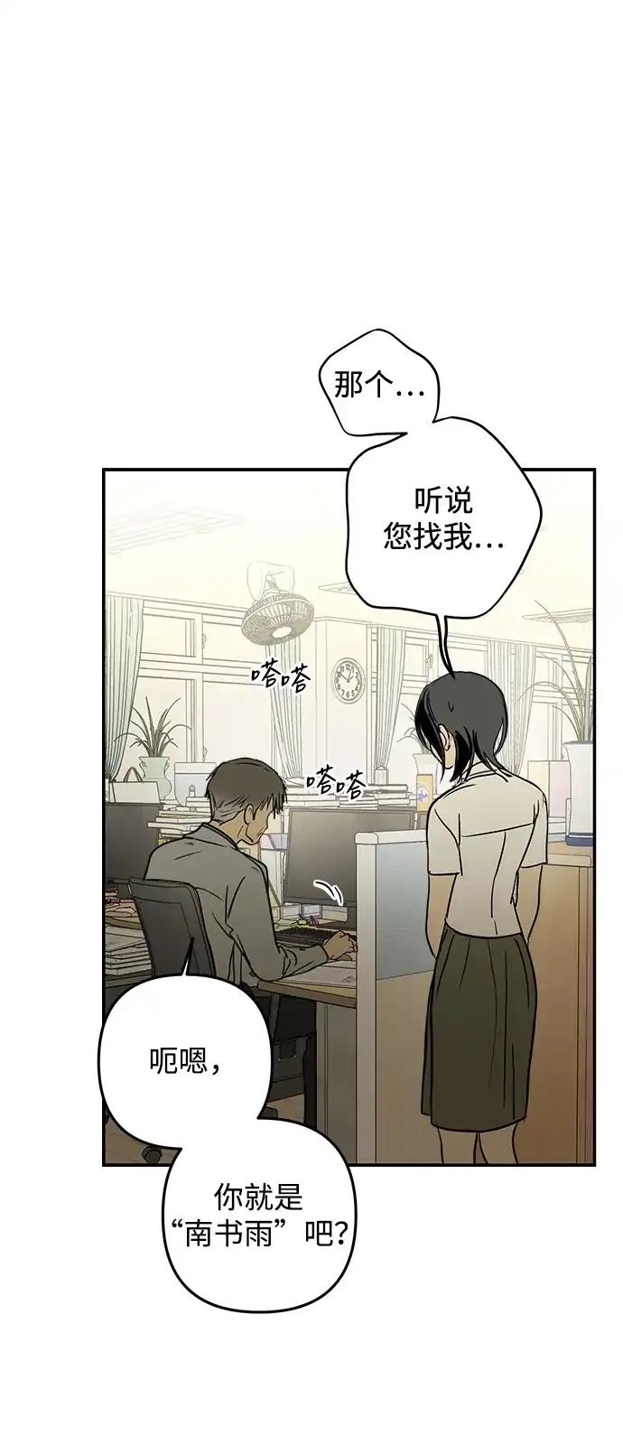 地堡的白昼 第25话 第22页