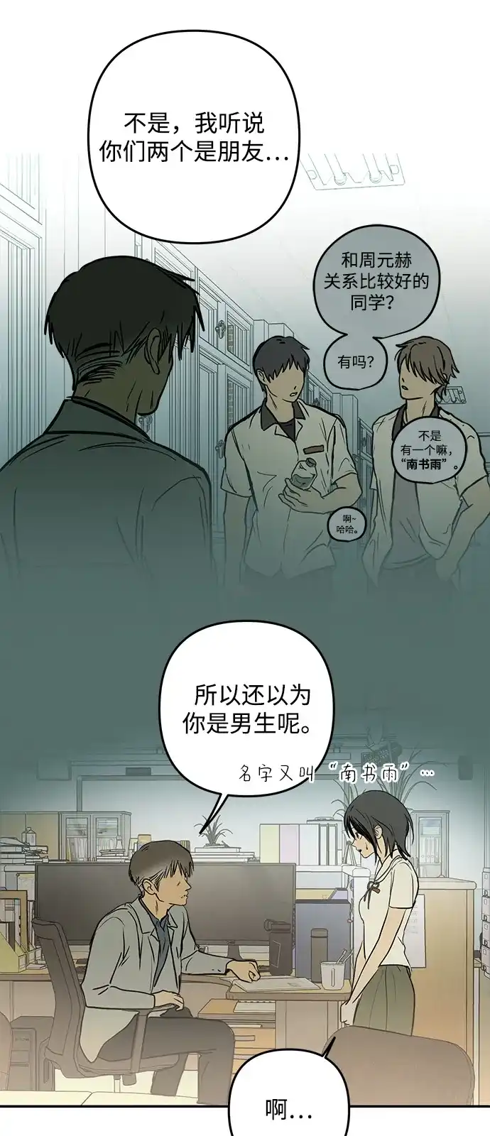 地堡的白昼 第25话 第25页