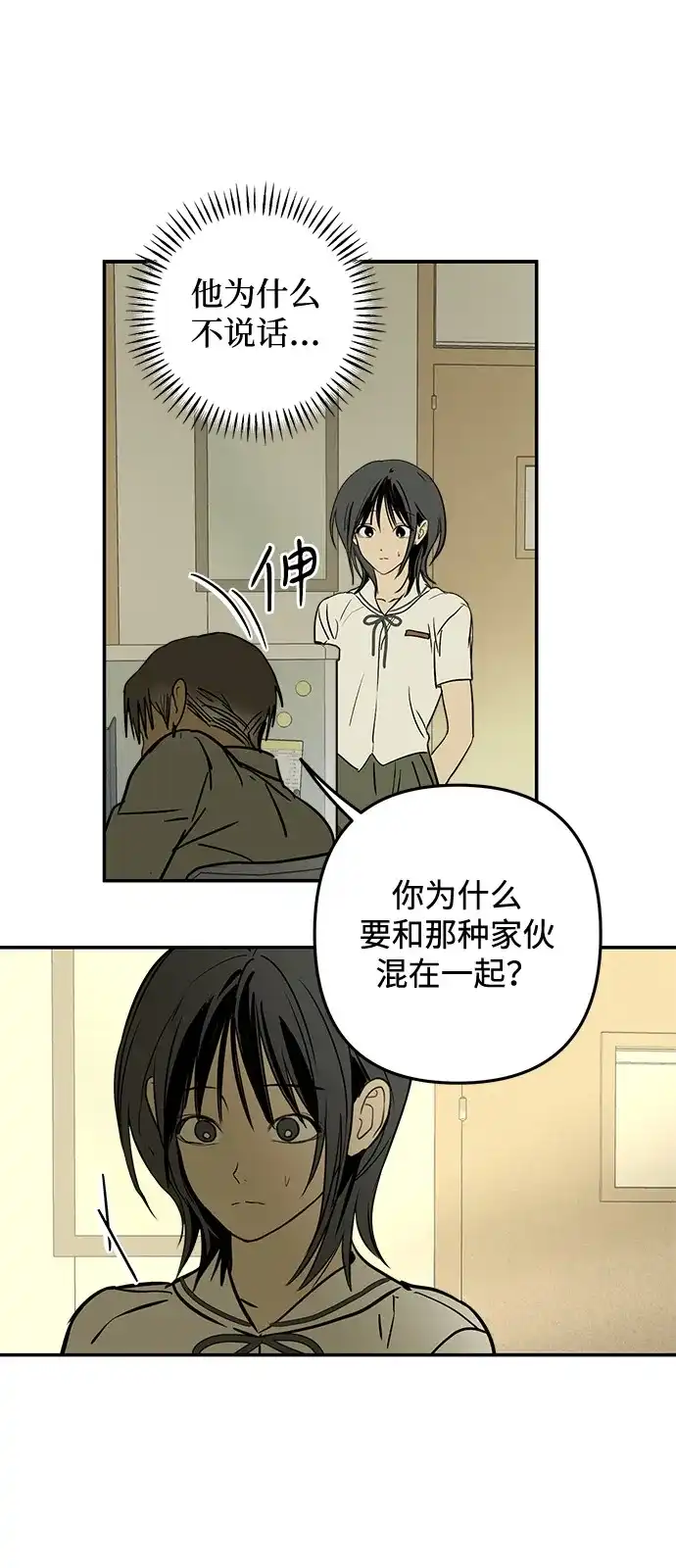 地堡的白昼 第25话 第29页