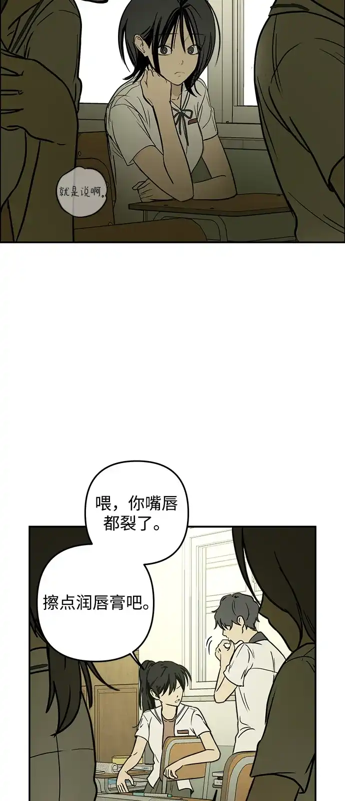 地堡的白昼 第25话 第3页