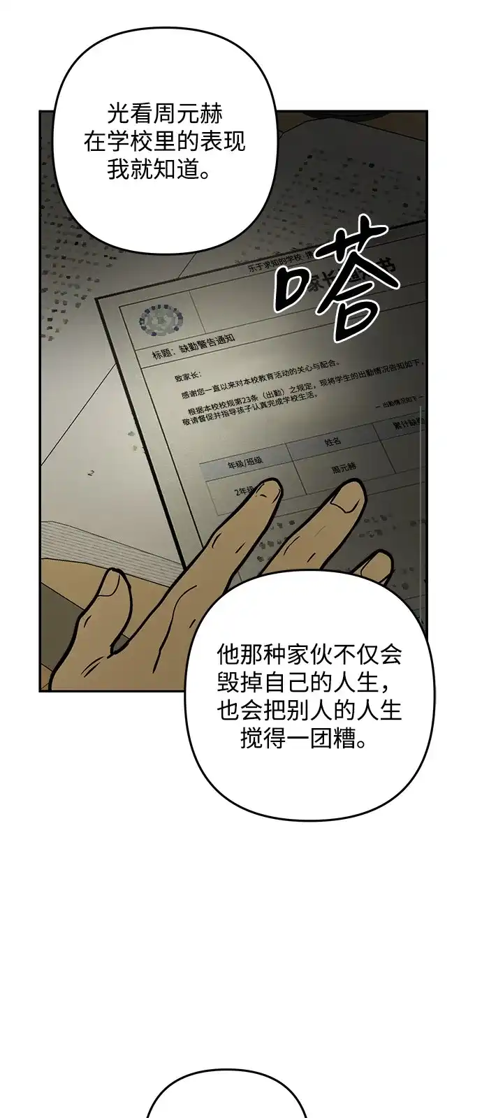 地堡的白昼 第25话 第30页