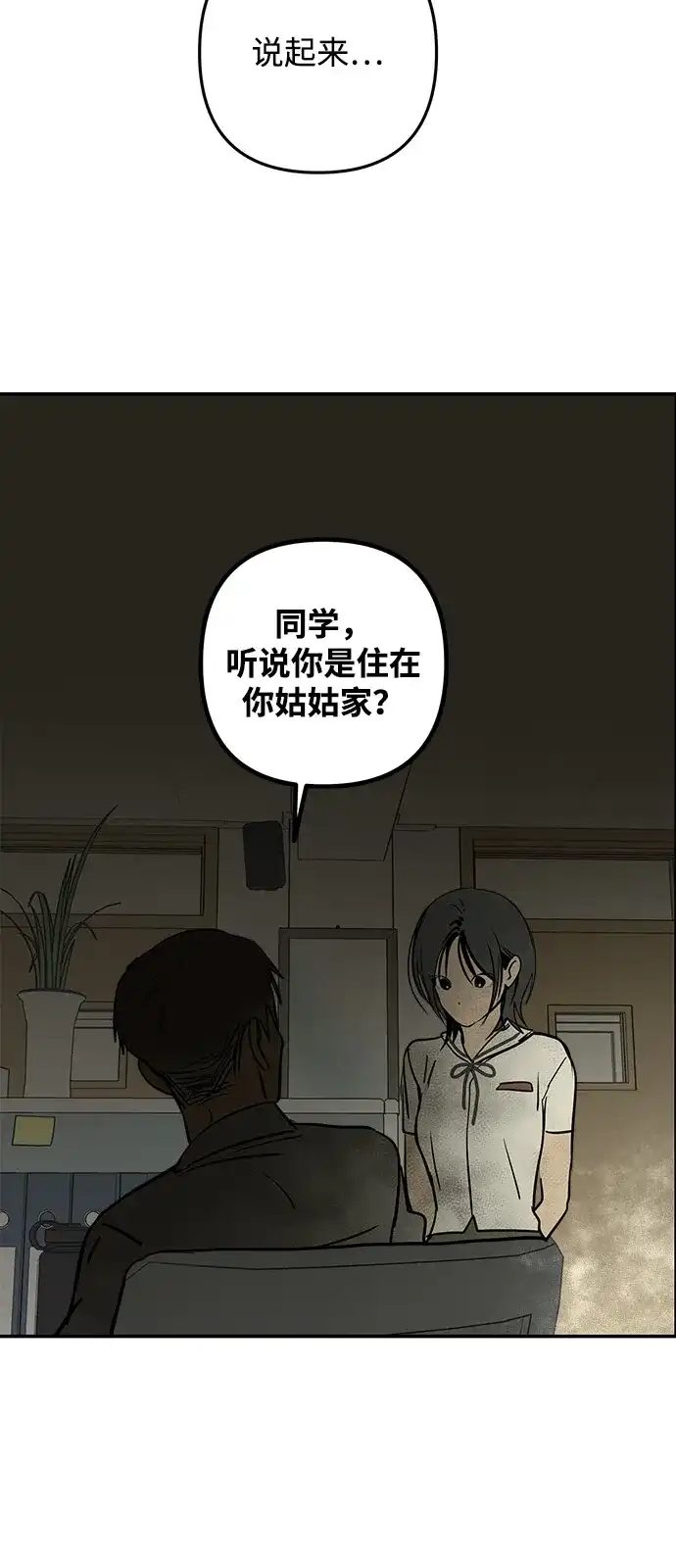 地堡的白昼 第25话 第31页