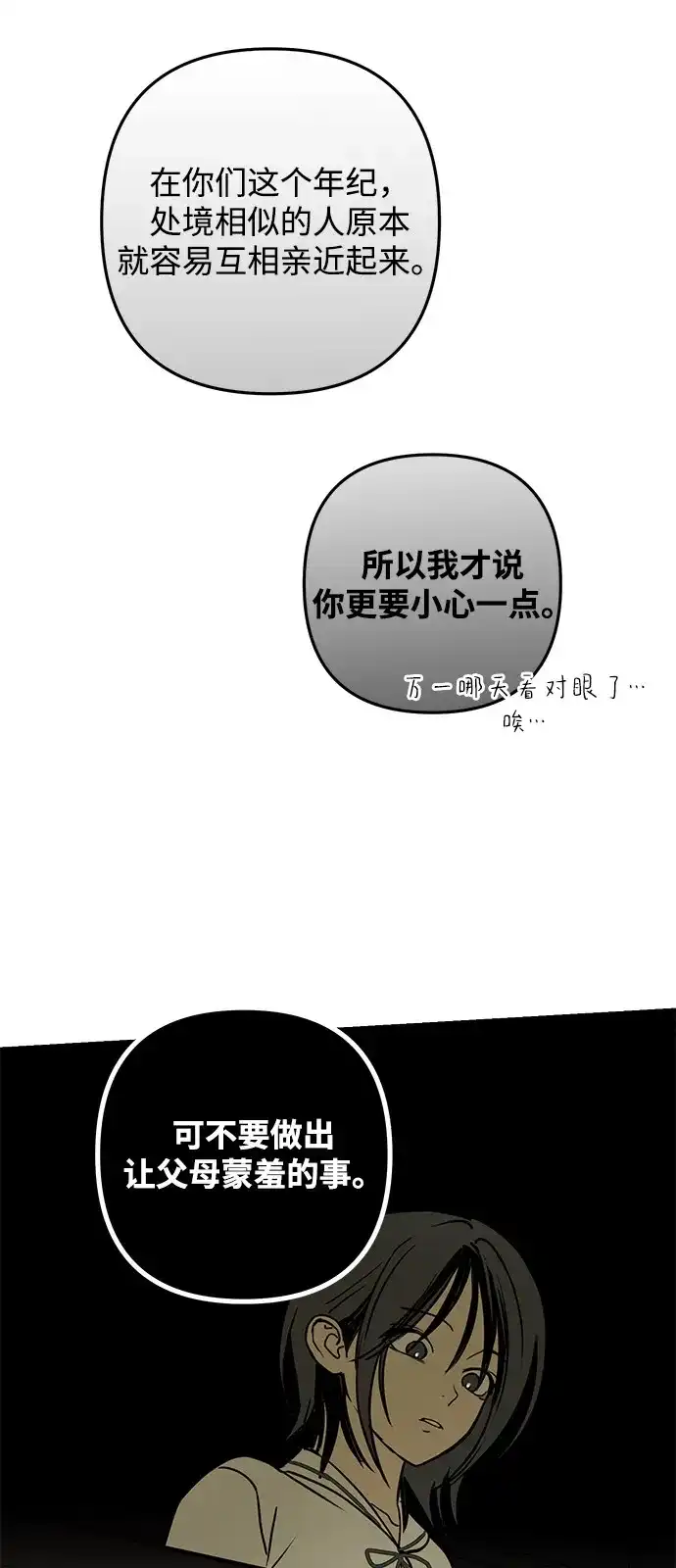 地堡的白昼 第25话 第32页