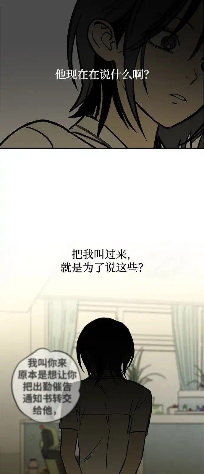 地堡的白昼 第25话 第34页
