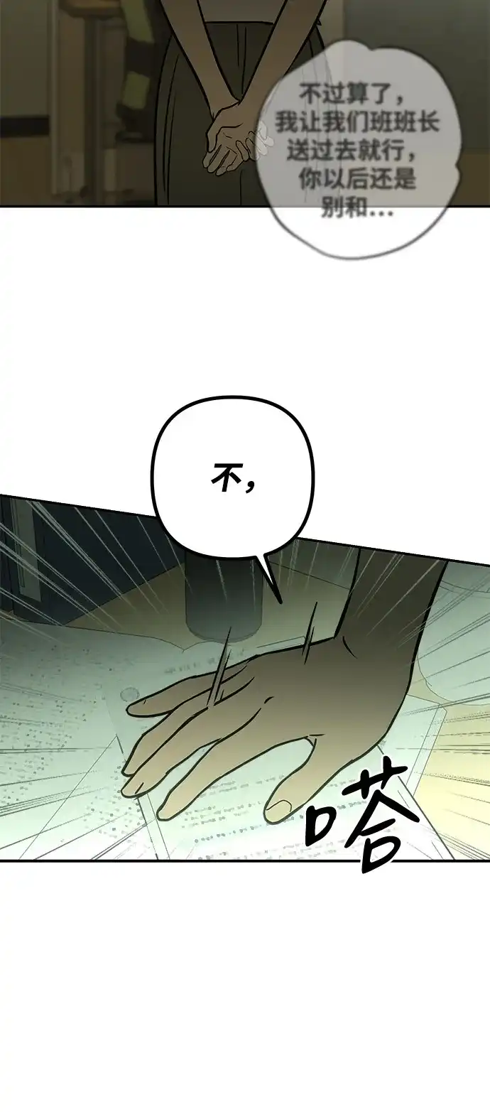 地堡的白昼 第25话 第35页