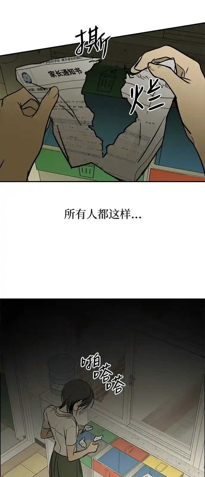 地堡的白昼 第25话 第38页