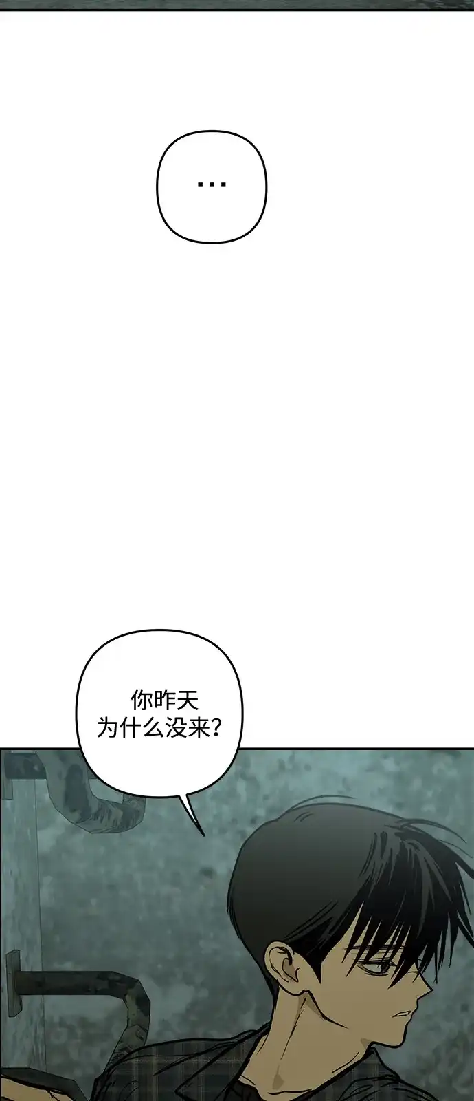 地堡的白昼 第25话 第46页