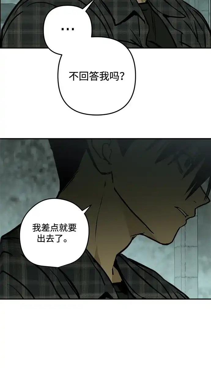 地堡的白昼 第25话 第48页
