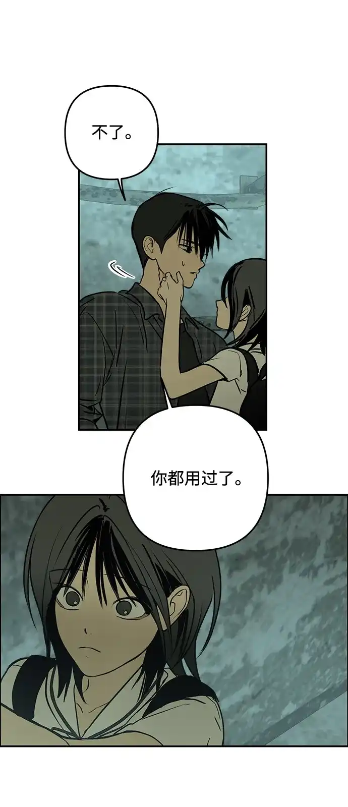 地堡的白昼 第25话 第55页