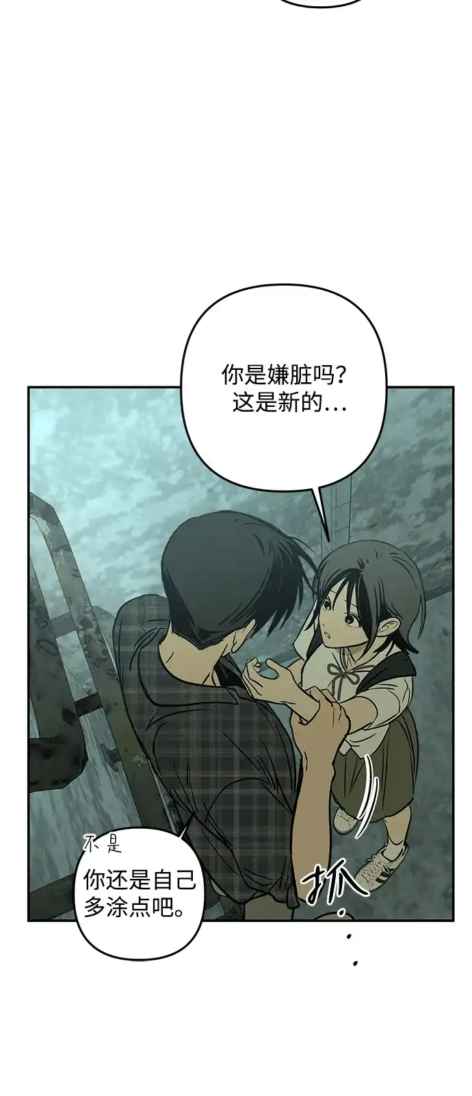 地堡的白昼 第25话 第57页