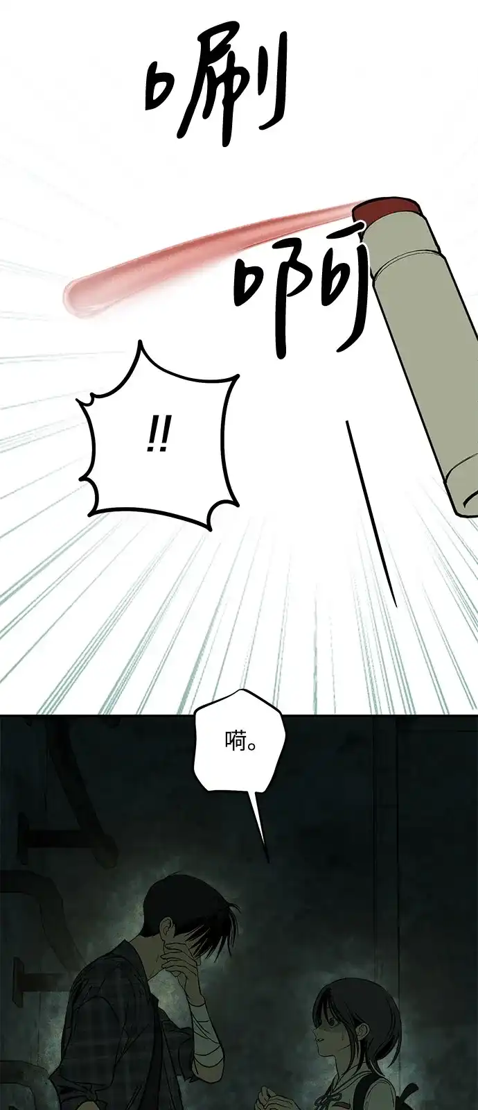 地堡的白昼 第25话 第62页