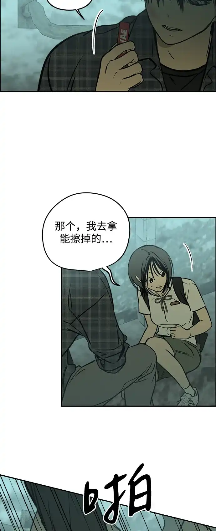 地堡的白昼 第25话 第68页