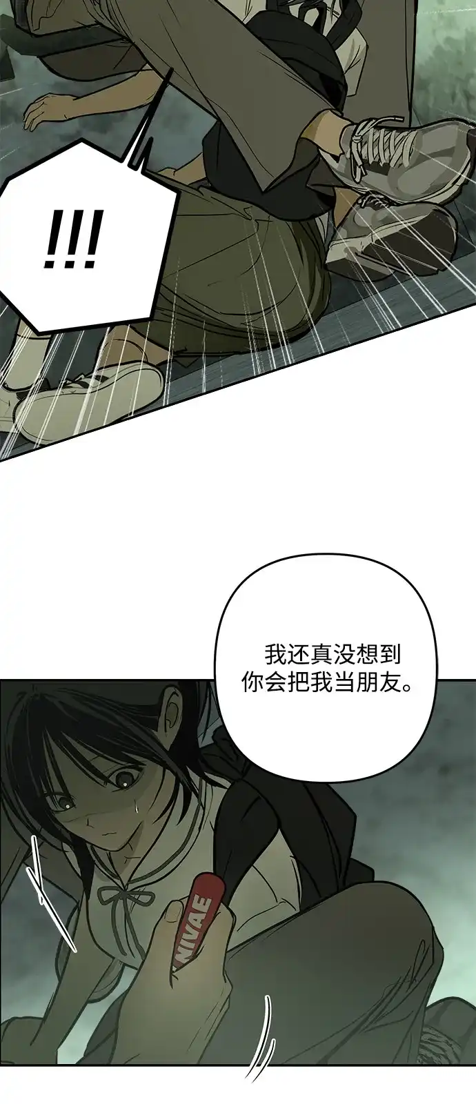 地堡的白昼 第25话 第70页