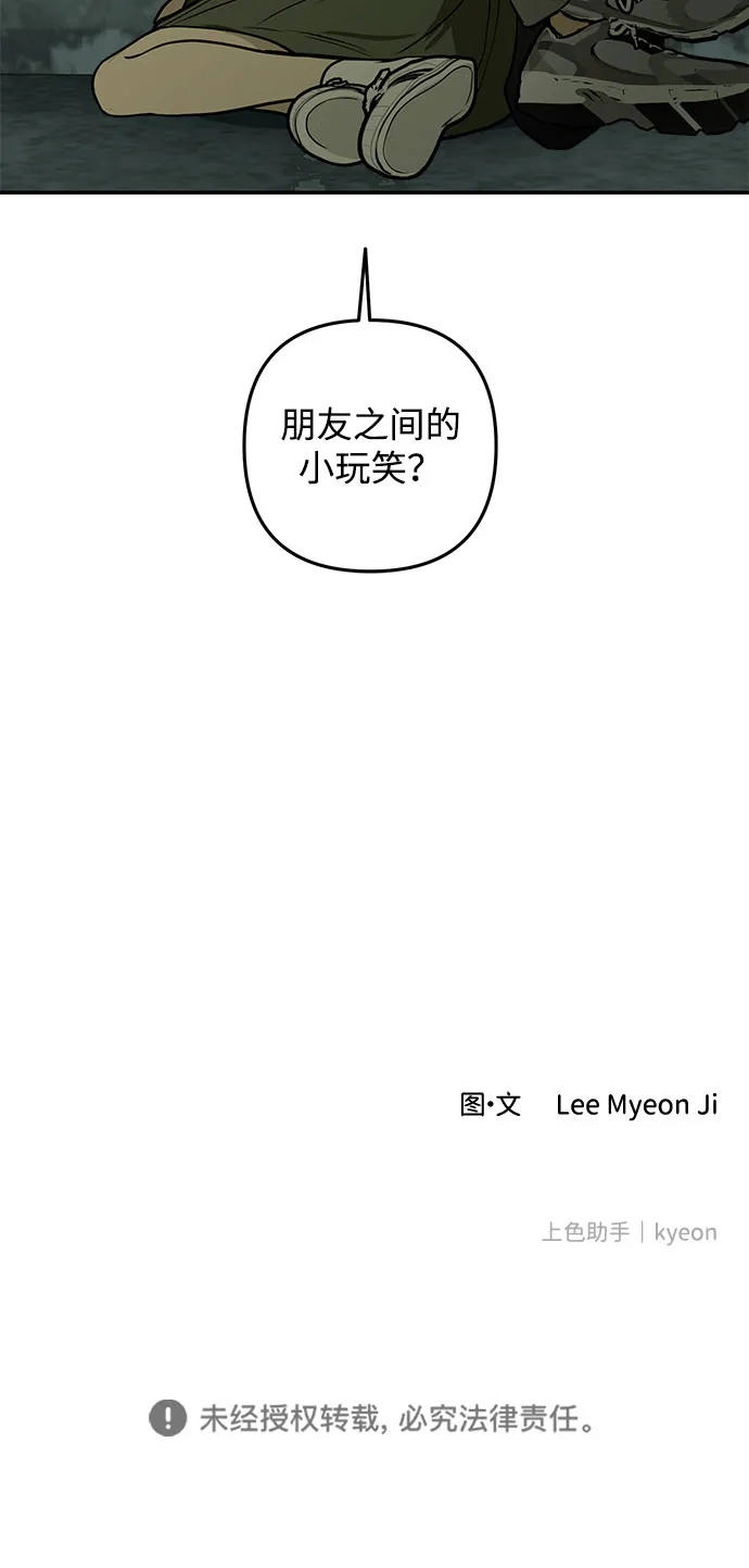 地堡的白昼 第25话 第72页