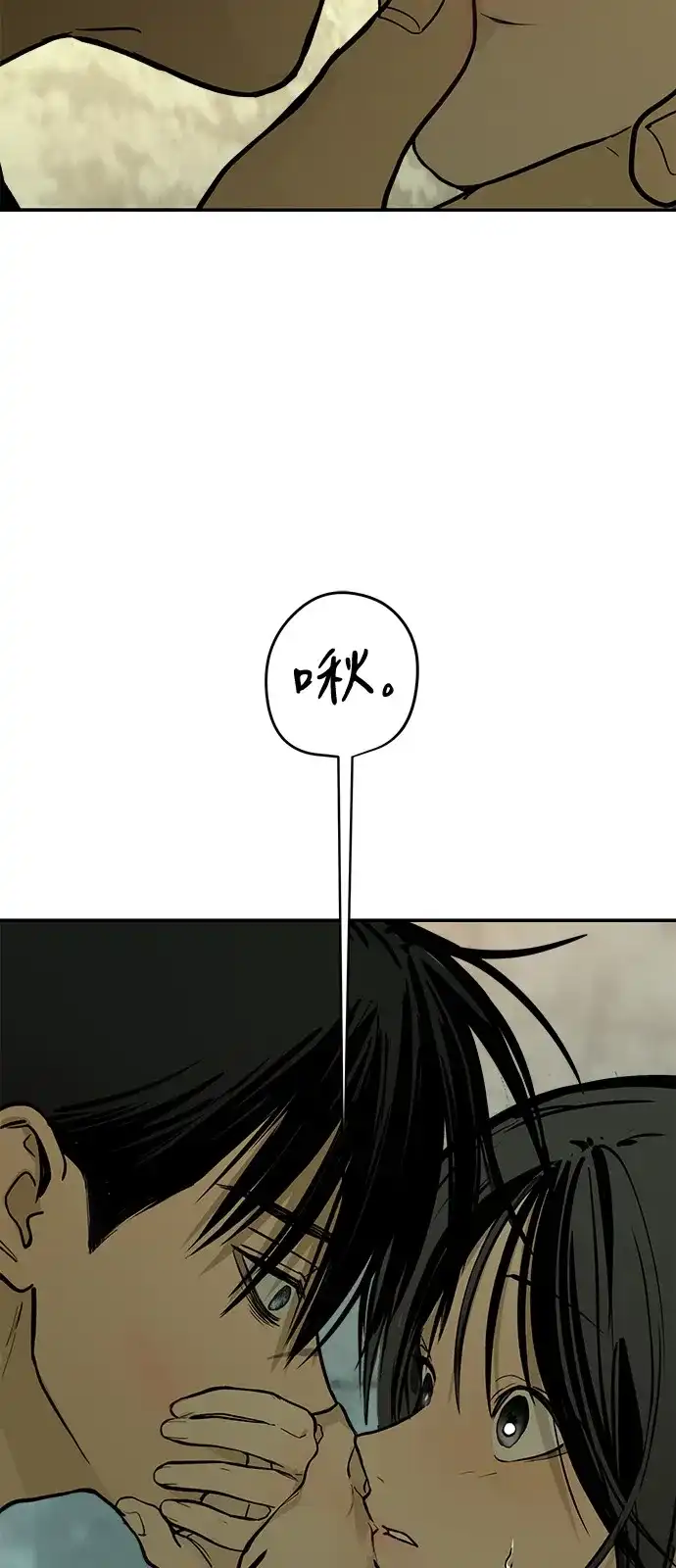 地堡的白昼 第26话 第22页