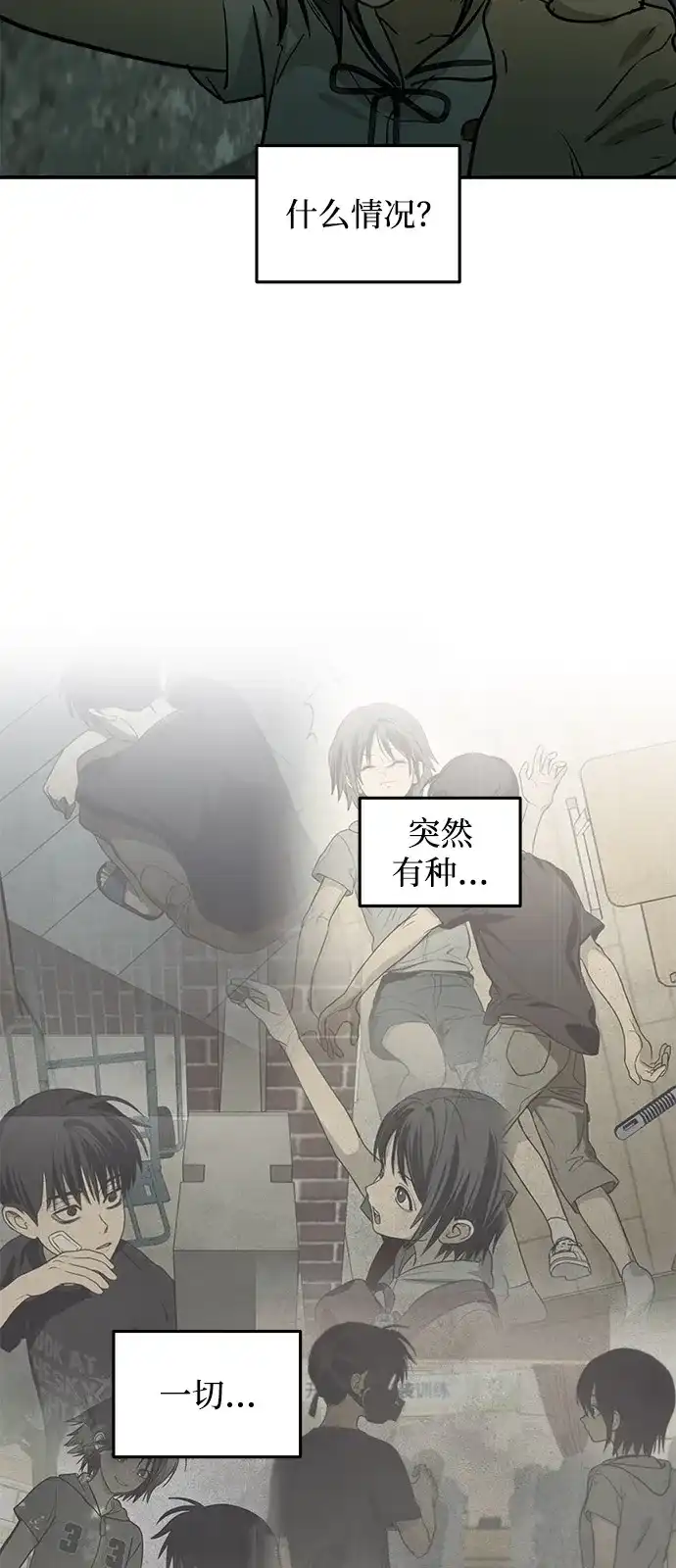 地堡的白昼 第26话 第28页
