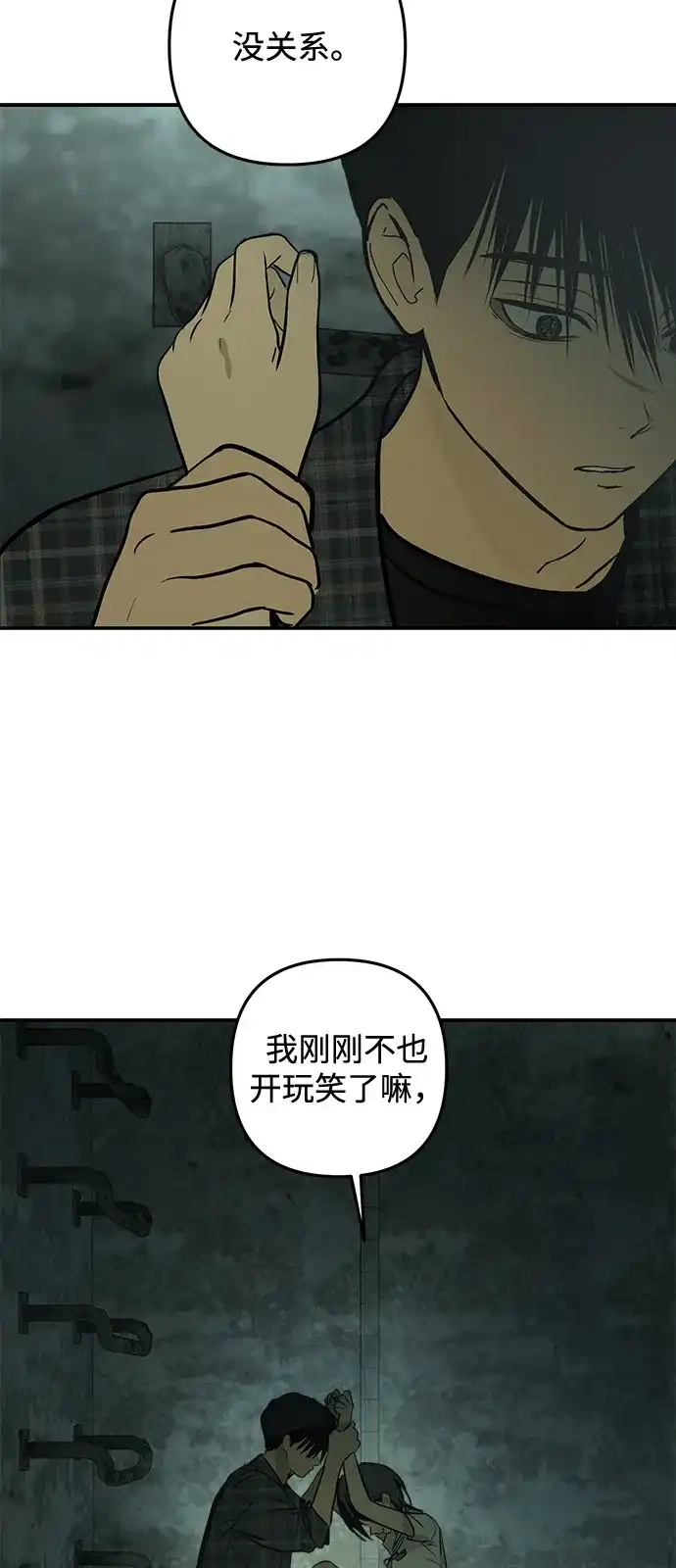 地堡的白昼 第26话 第32页