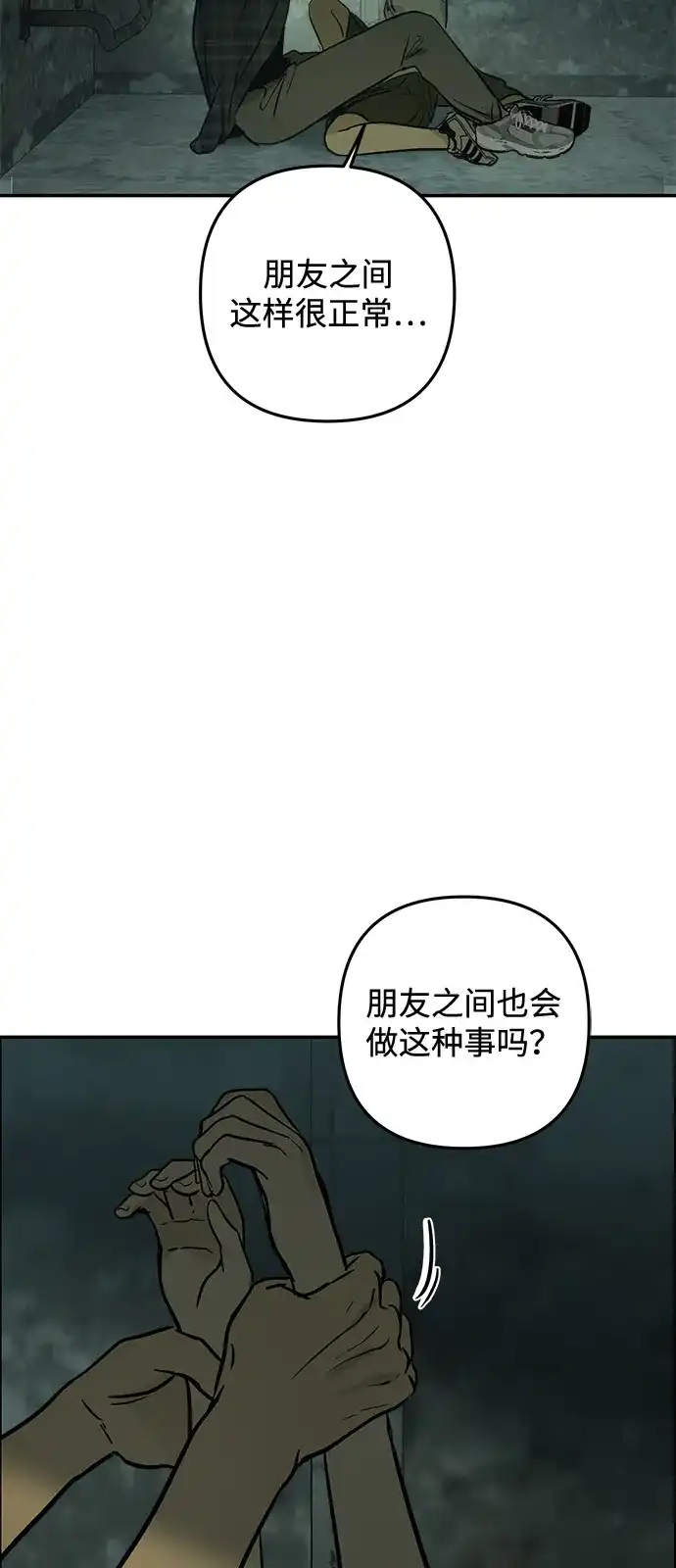 地堡的白昼 第26话 第33页