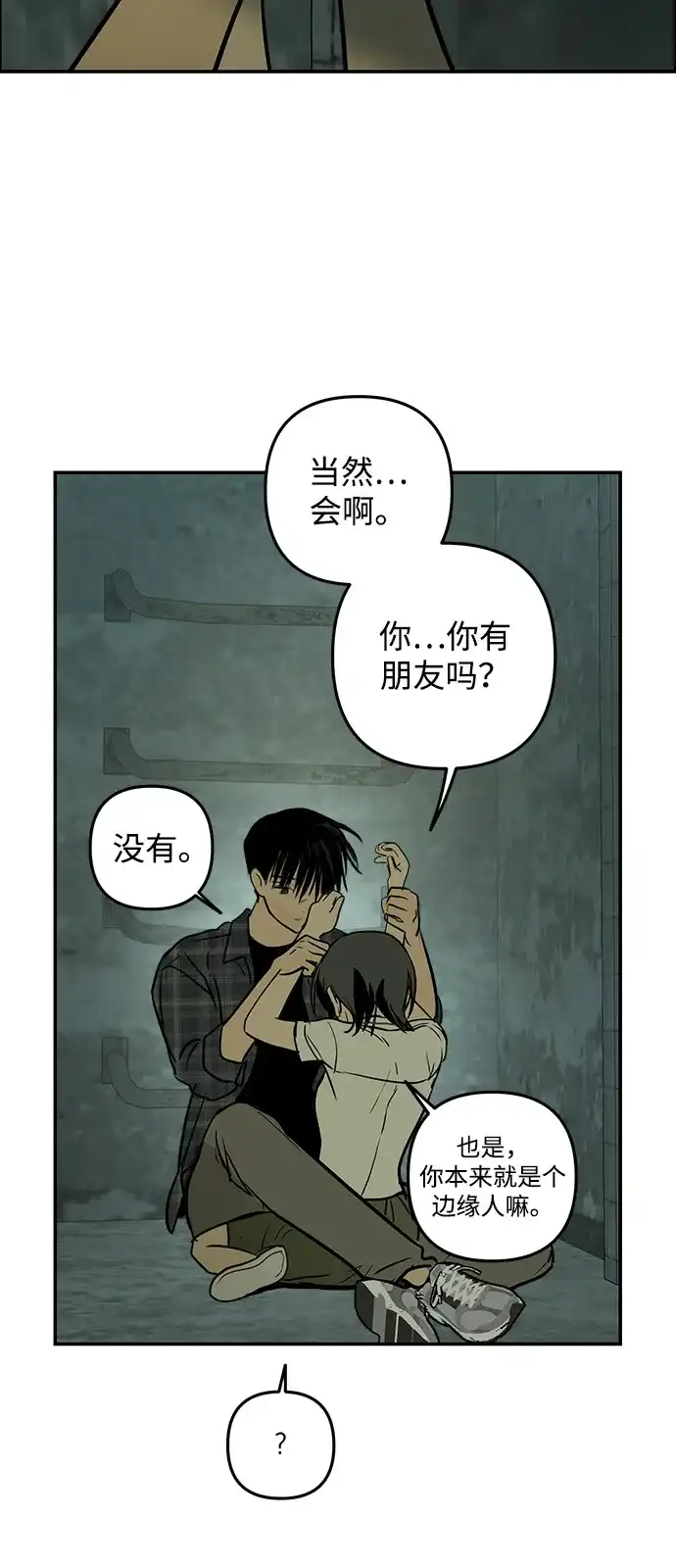 地堡的白昼 第26话 第34页