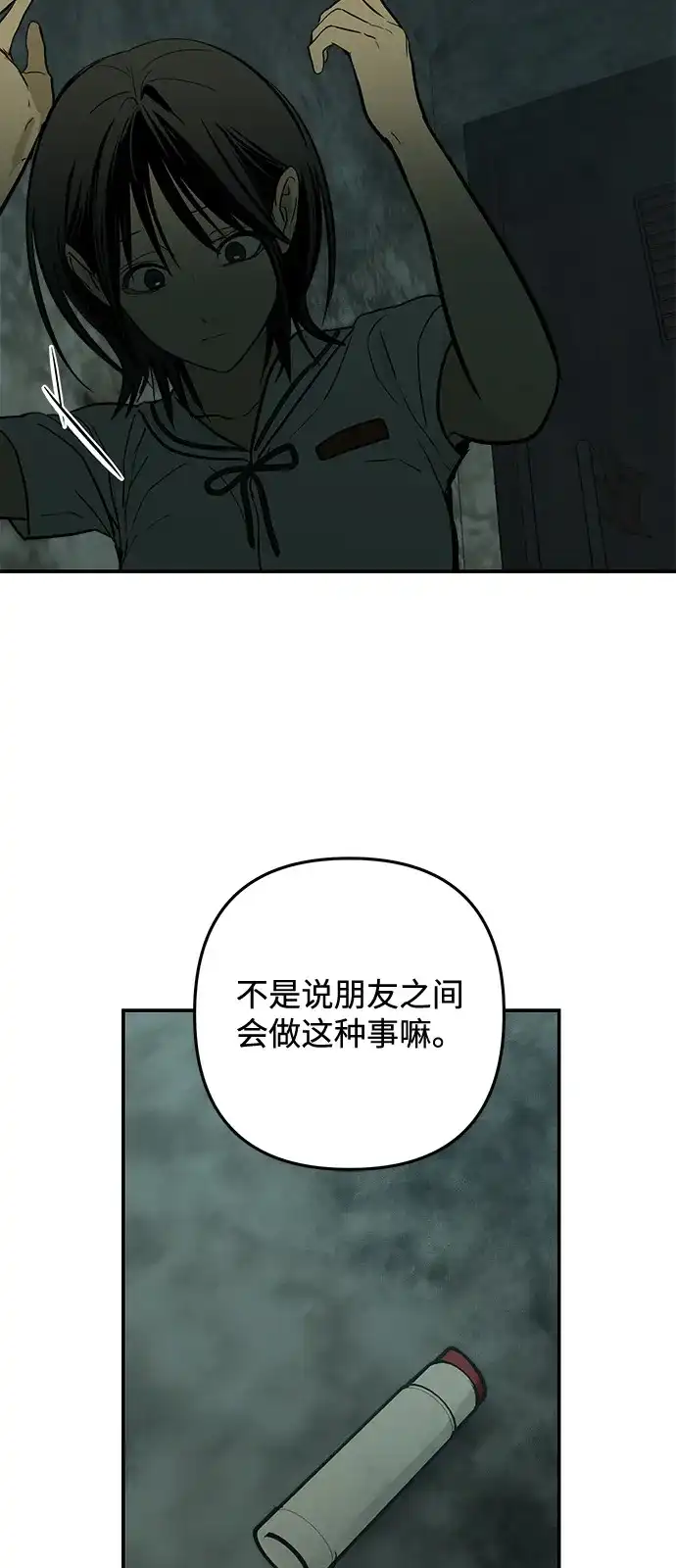 地堡的白昼 第26话 第37页