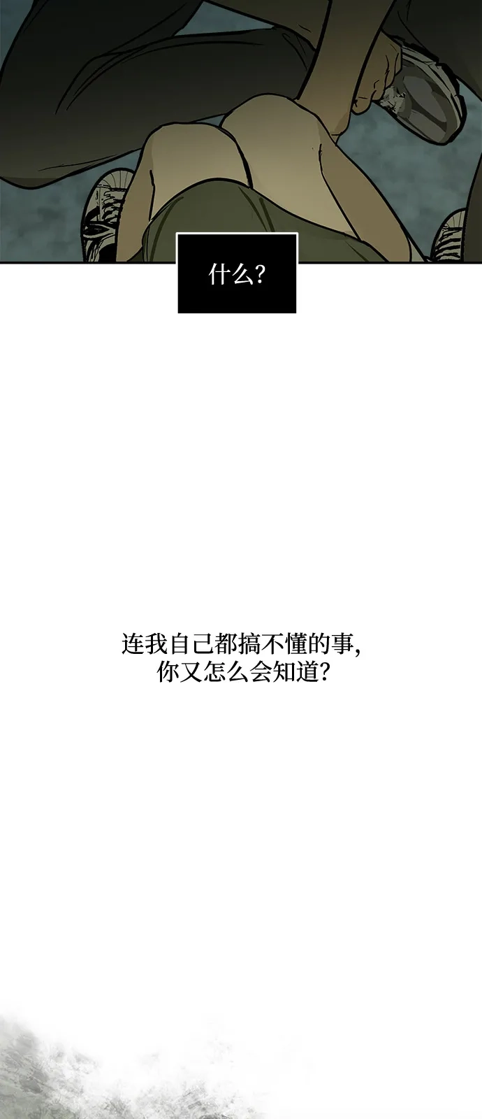 地堡的白昼 第26话 第42页