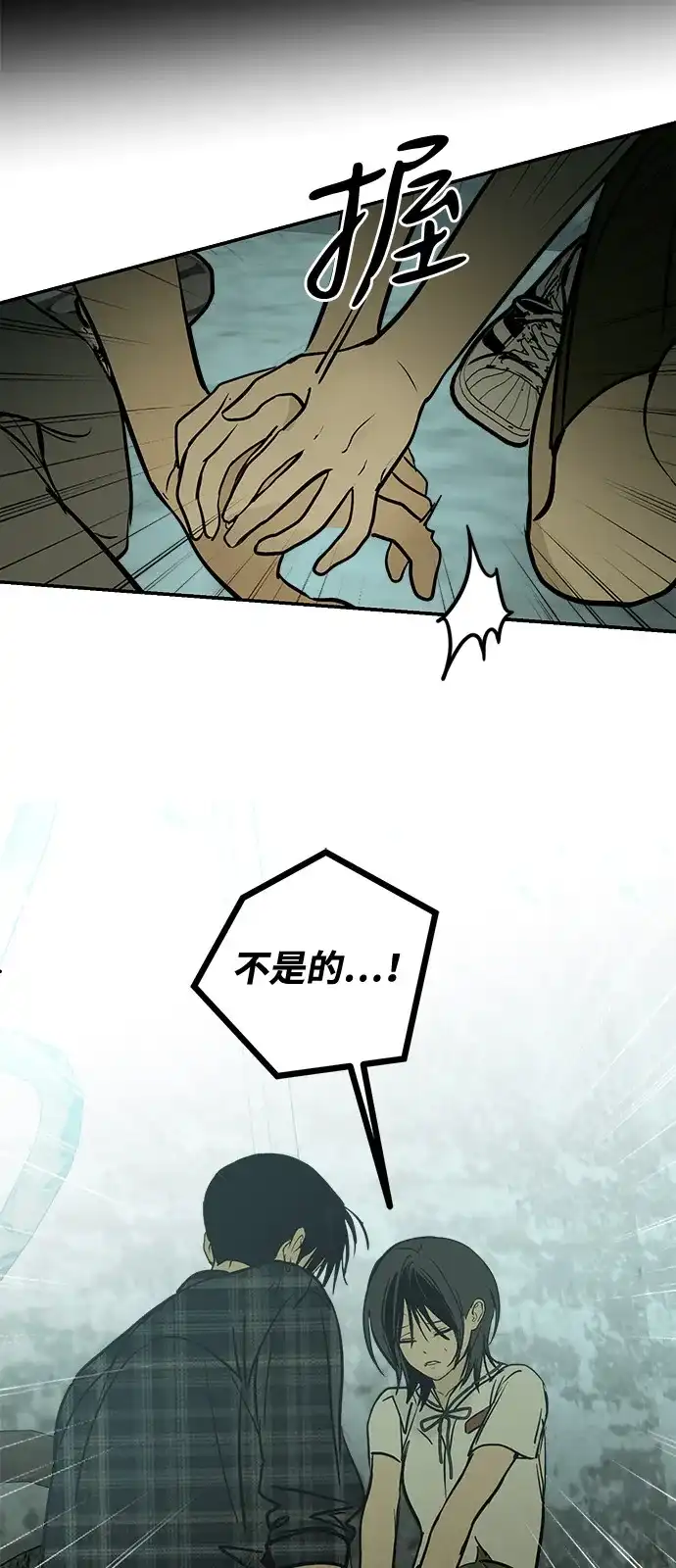 地堡的白昼 第26话 第44页