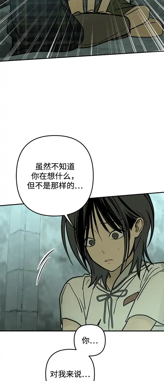 地堡的白昼 第26话 第45页