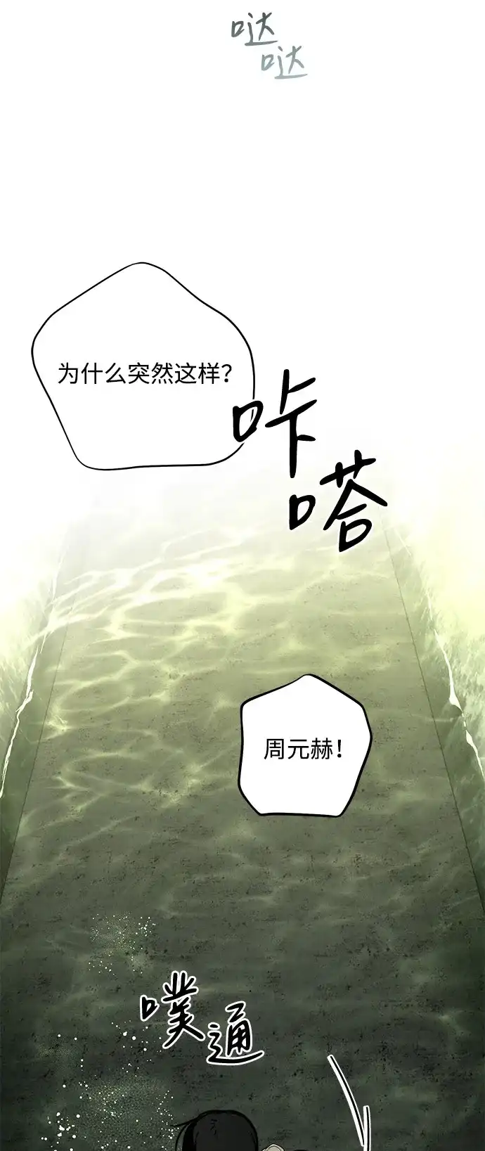 地堡的白昼 第26话 第49页