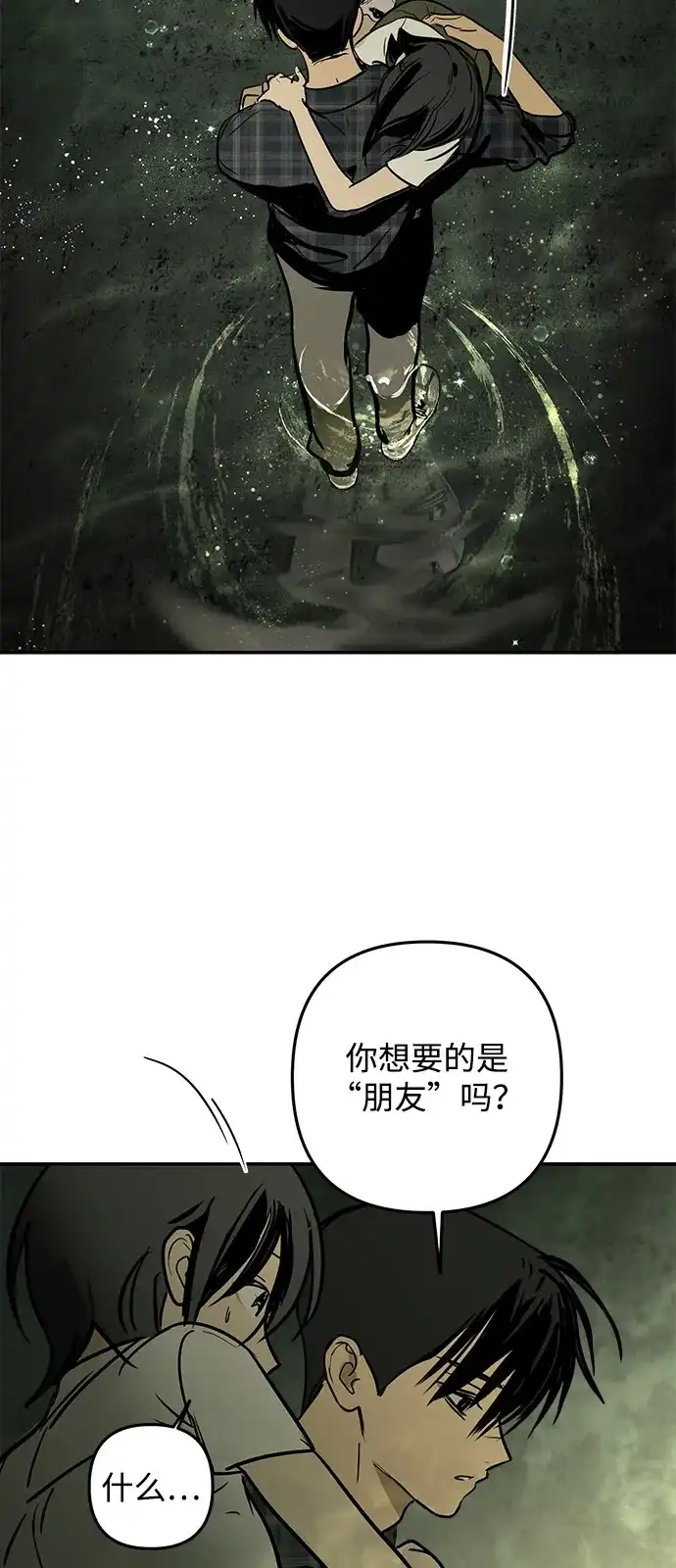 地堡的白昼 第26话 第50页