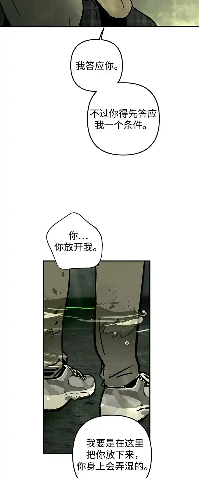 地堡的白昼 第26话 第51页