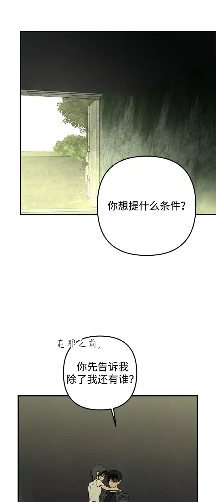 地堡的白昼 第26话 第53页