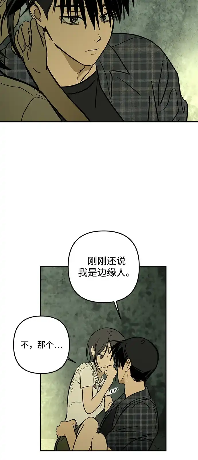 地堡的白昼 第26话 第56页