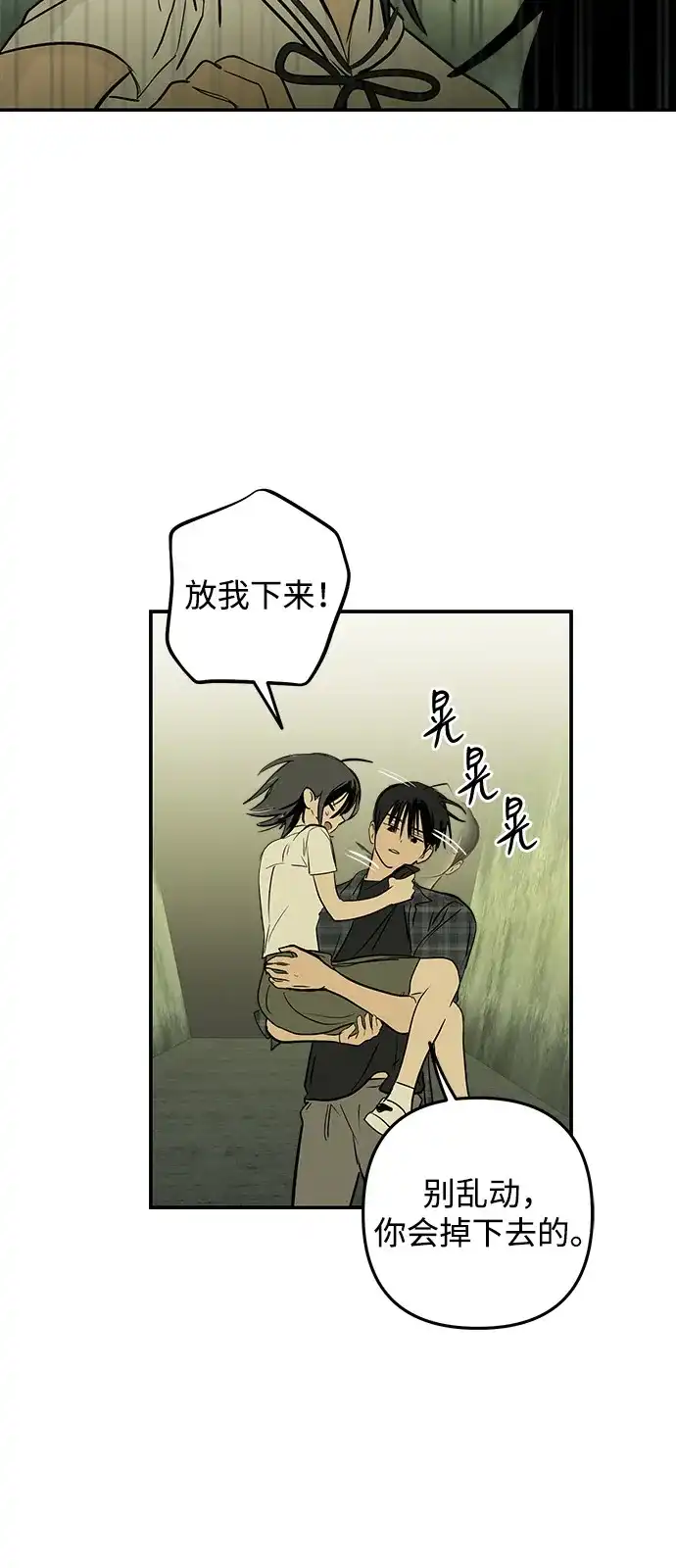 地堡的白昼 第26话 第61页
