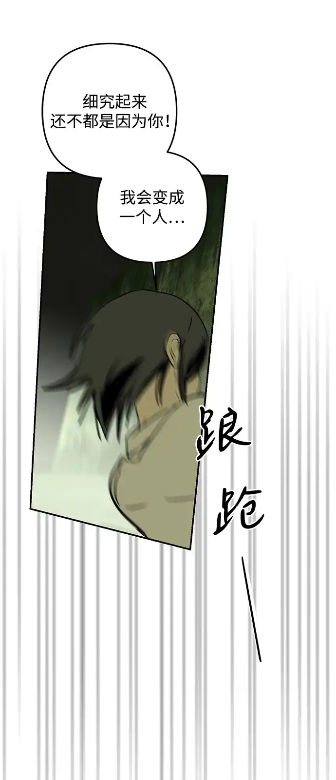 地堡的白昼 第26话 第62页